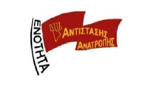 Πρόταση πλαισίου αγώνα στη ΓΣ της ΕΛΜΕ Πειραιά - Τετάρτη 21/5